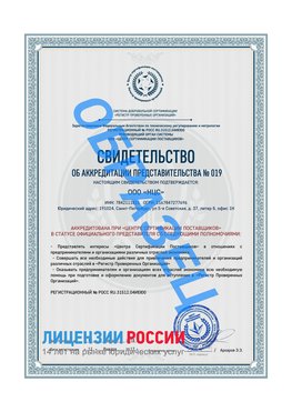 Свидетельство аккредитации РПО НЦС Новочеркасск Сертификат РПО
